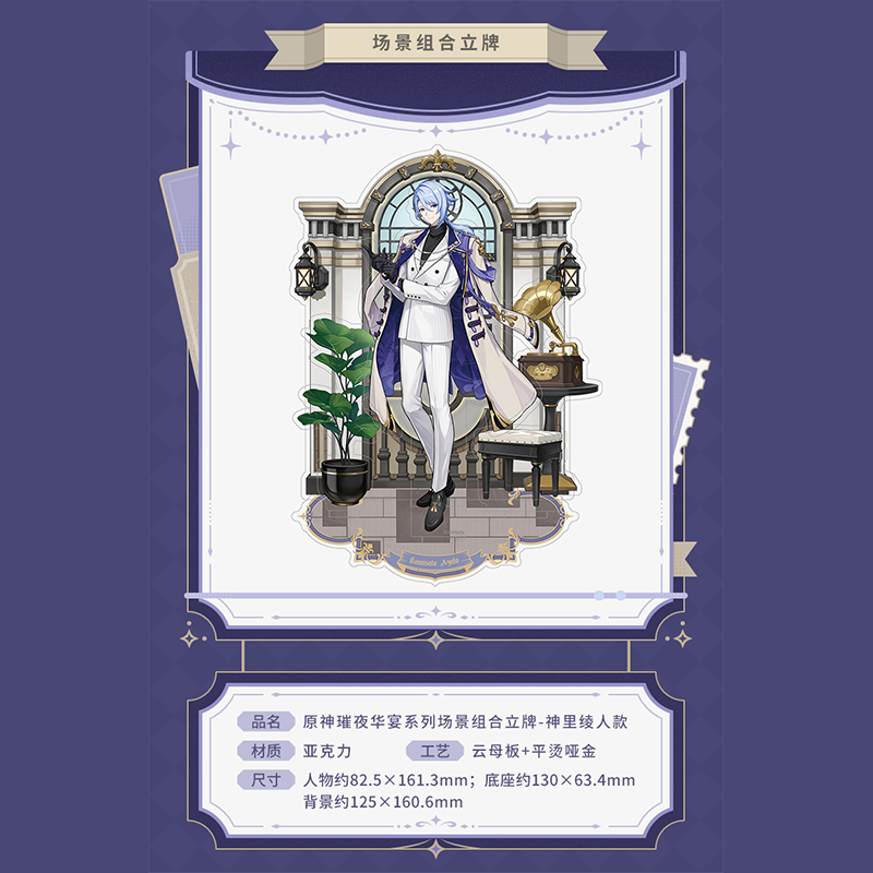 原神 miHoYo 璀夜華宴シリーズ Ver.2 神里綾人 グッズ（予約販売