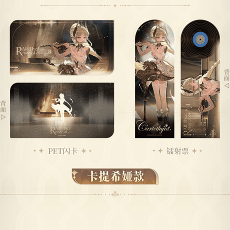 鳴潮　「心に響くものすべて」テーマ　招待状セット（予約販売）2026年9月中国発売