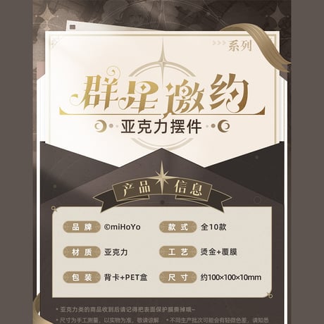 崩壊：スターレイル　miHoYo　群星邀約シリーズ　アクリルブロック（予約販売）