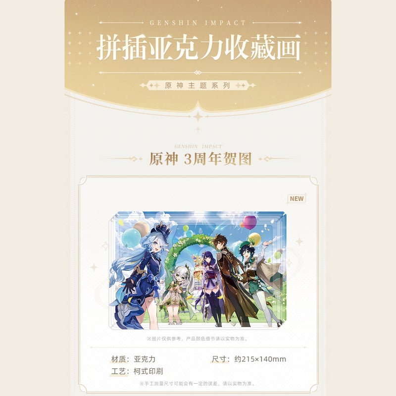 公式正規品 レア アクスタ 原神公式三周年記念ギフトボックス