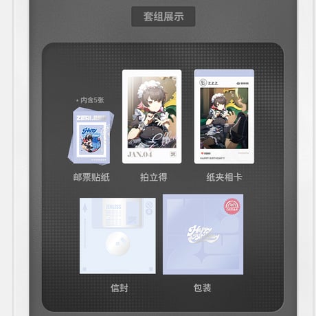 ゼンレスゾーンゼロ　miHoYo　HB2Uシリーズ　誕生日の思い出記念セット　第三弾（予約販売）2026年1月末中国発売