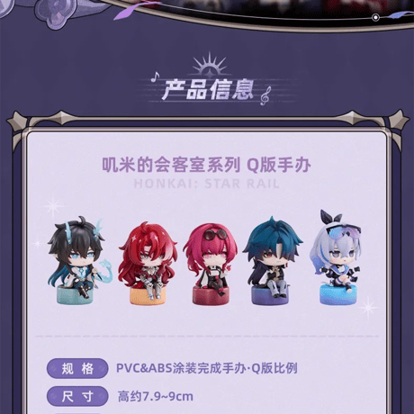 崩壊：スターレイル　miHoYo　フク郎のゲストルームシリーズ　Q版フィギュア（予約販売）2025年9月中国発売