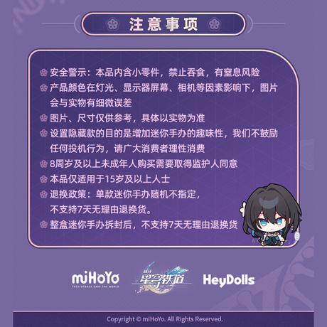 崩壊：スターレイル　miHoYo　HeyDollsコラボ　ルアン·メェイ創造物　異寵拾遺　ミニフィギュア　第二弾　※ブラインド商品（予約販売）