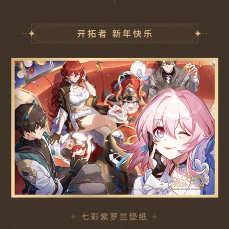 崩壊：スターレイル　miHoYo　星海を祝うシリーズ　PET色紙（予約販売）