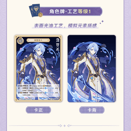 原神　miHoYo　SHININGSOULコラボ　七聖召喚バトルカード　パック　第三期（予約販売）
