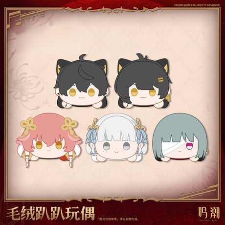 鳴潮　共鳴者テーマ　ぬいぐるみ（寝そべりVer.）　Ver.3（予約販売）2025年12月末中国発売