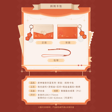 原神　miHoYo　璀夜華宴シリーズ　Ver.2　宵宮　グッズ（予約販売）