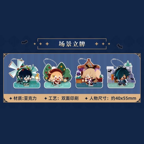 原神　miHoYo　イタズラパーティーシリーズ　ミニアクリルスタンドチャーム（予約販売）