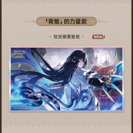 崩壊：スターレイル　miHoYo　君との思い出シリーズ　PET色紙　Ver.2&3（予約販売）