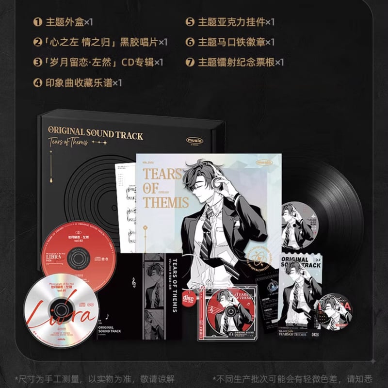 未定事件簿 miHoYo 黒胶OSTギフトボックス《心之左 情之帰》（予約販売 