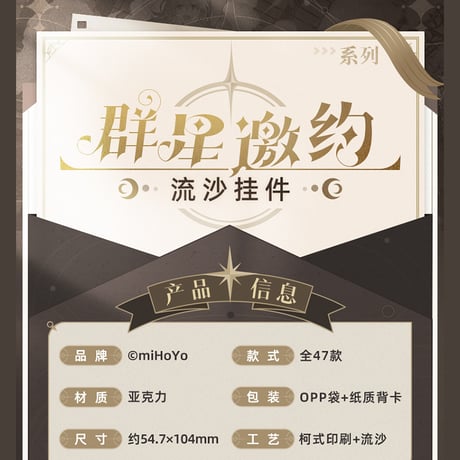 崩壊：スターレイル　miHoYo　群星邀約シリーズ　オイルインアクリルチャーム　Ver.3（予約販売）