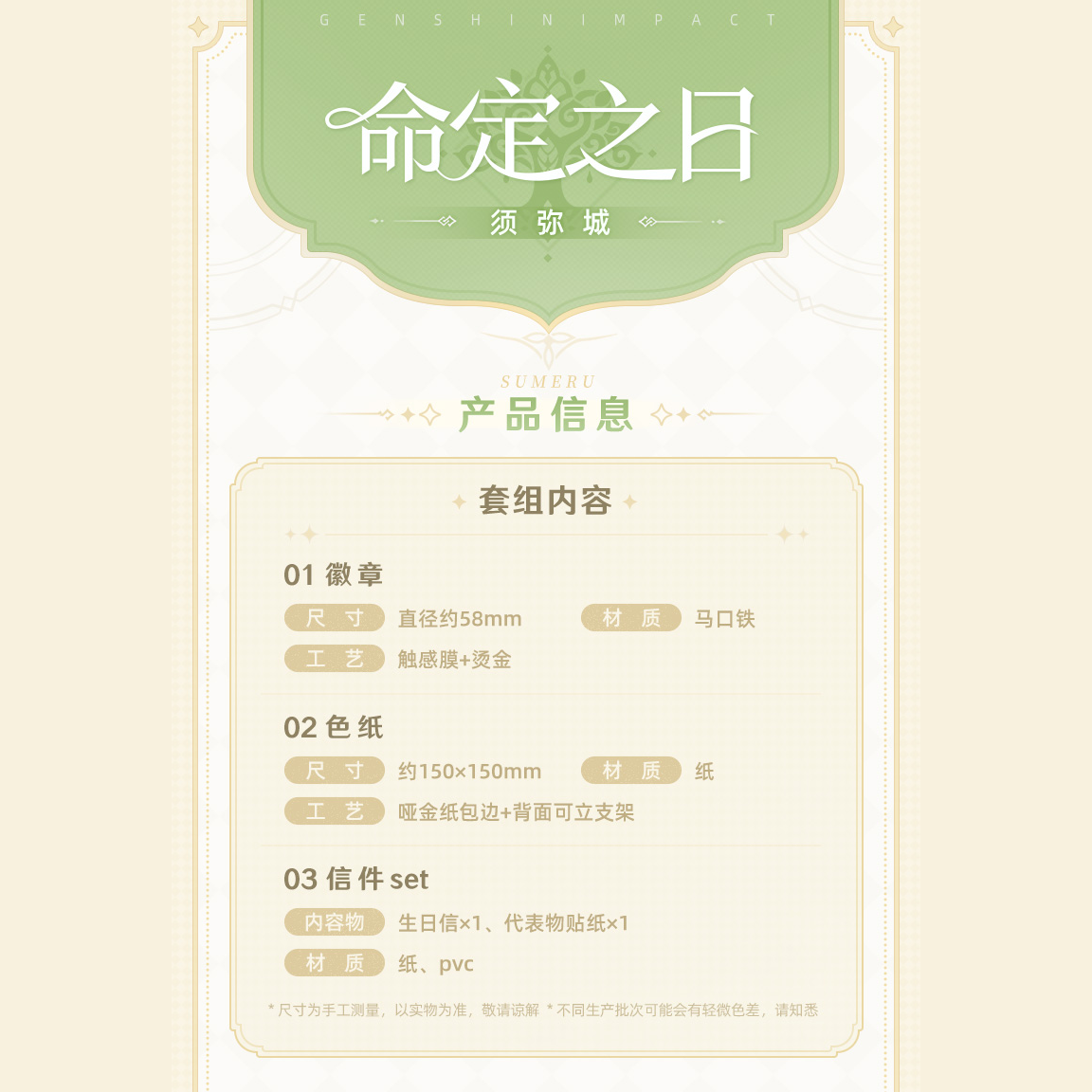原神 miHoYo 命定之日シリーズ ギフトセット スメール（予約販売）2025