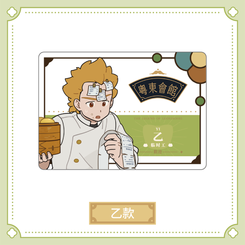 羅小黒戦記2 HAPPY ZOOコラボ 粤東会館シリーズ 社員証風アクリル