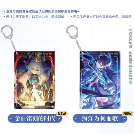 崩壊：スターレイル　miHoYo　光円錐シリーズ　アクリルチャーム　Ver.2&3&4（予約販売）
