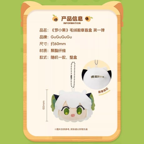 羅小黒戦記　GuGuGuGuコラボ　もふもふバッジ第一弾　※ブラインド商品（予約販売）