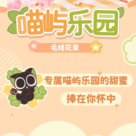 羅小黒戦記　TANMI SPACEコラボ　喵屿楽園シリーズ　小黒ぬいぐるみ花束（予約販売）