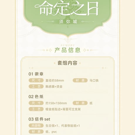 原神　miHoYo　命定之日シリーズ　ギフトセット　スメール（予約販売）