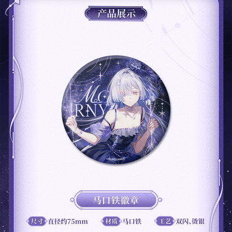 鳴潮　モーニエ「星明かりのアーカイブ」テーマ　ギフトボックス（予約販売）2026年6月末中国発売