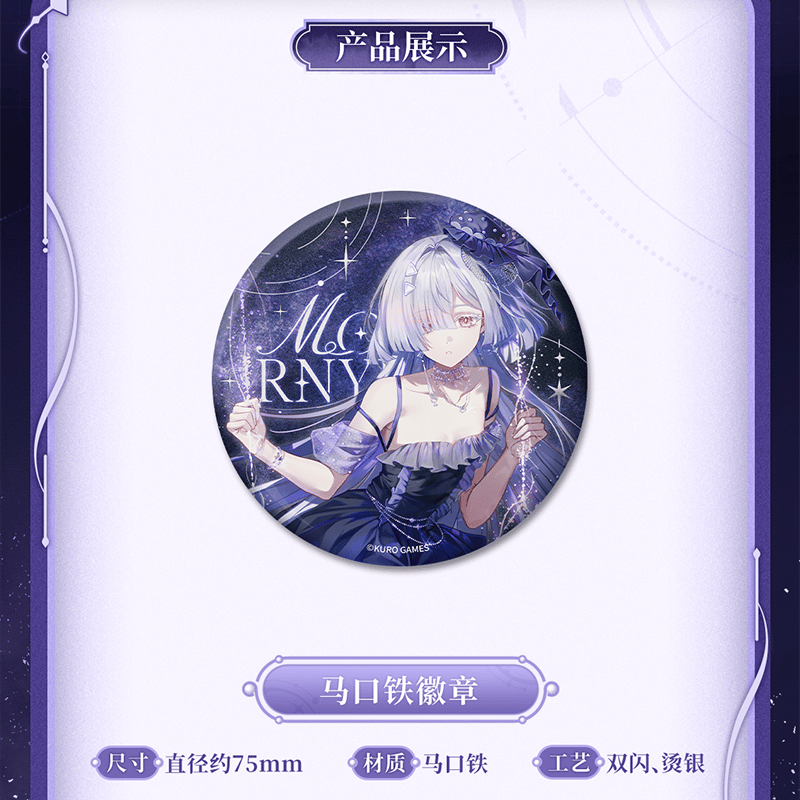 鳴潮 モーニエ「星明かりのアーカイブ」テーマ ギフトボックス（予約