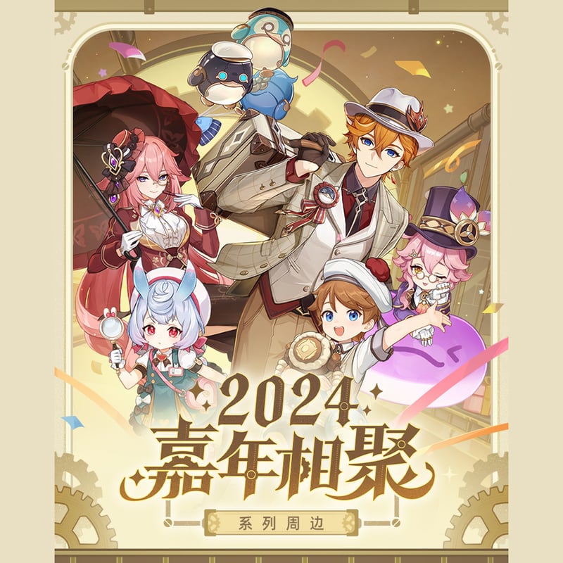 原神 miHoYo 2024嘉年相聚シリーズ 経験値素材ノートセット（予約販売