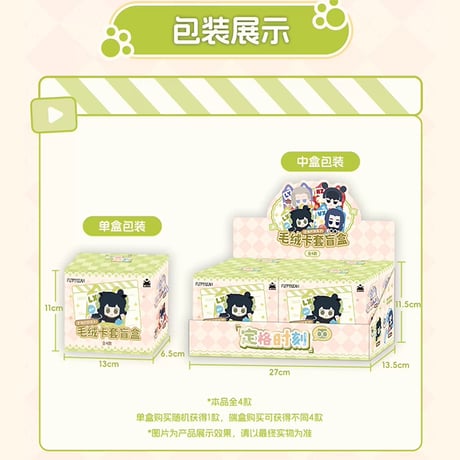羅小黒戦記2　FUN4YEAHコラボ　定格時刻シリーズ　ぬいぐるみカードケース　※ブラインド商品（予約販売）