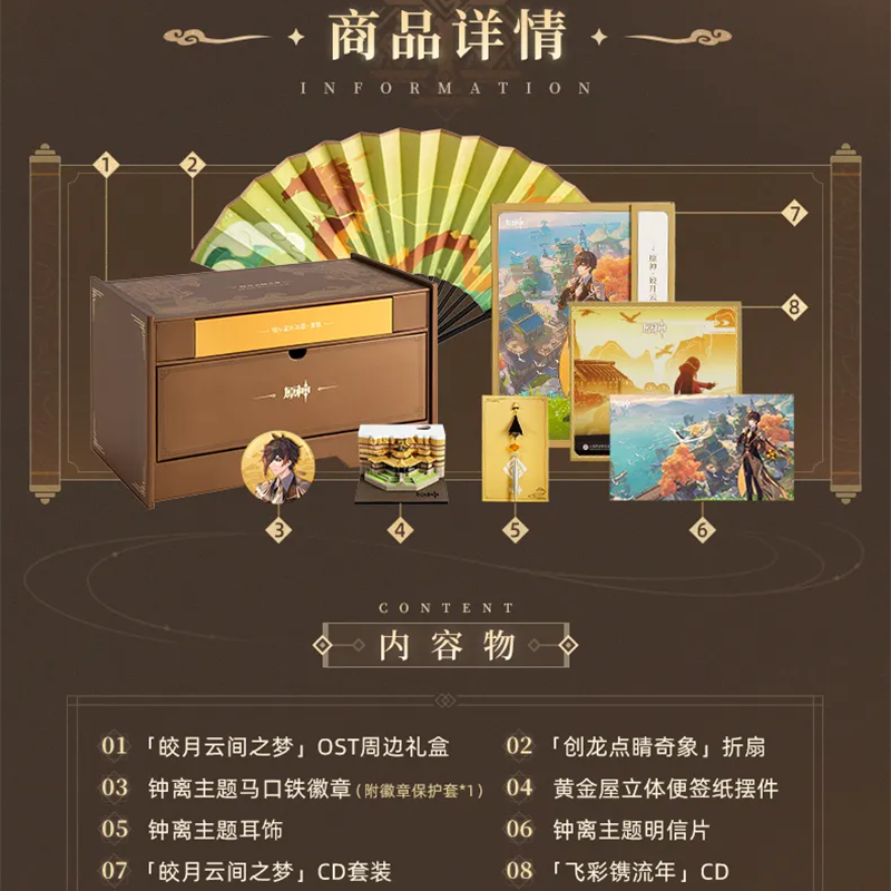 原神 miHoYo 璃月編OST「皎月雲間の夢」ギフトボックス（予約販売）※ご