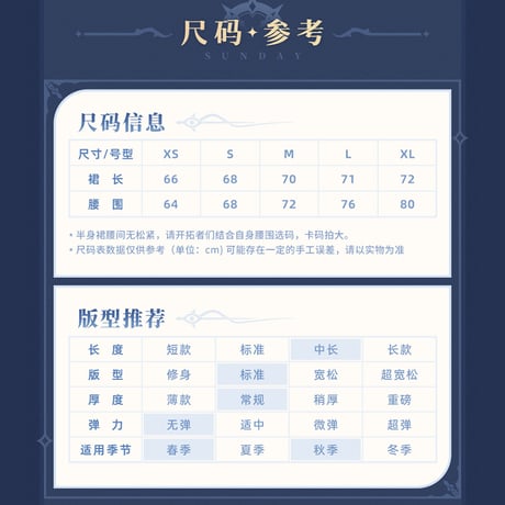 崩壊：スターレイル　miHoYo　サンデーテーマイメージシリーズ　スカート（予約販売）2026年2月中国発売