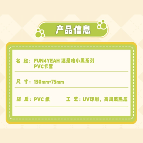 羅小黒戦記　FUN4YEAHコラボ　「なんじゃこりゃ」小黒シリーズ　PVCカードケース（予約販売）