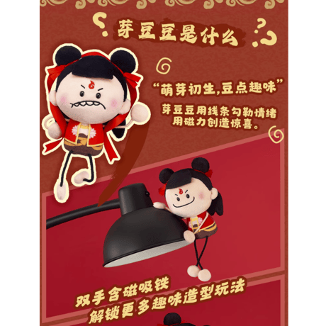 ナタ（哪吒）：魔童鬧海　芽豆豆シリーズ　ぬいぐるみ　※ブラインド商品（予約販売）　2025年4月中国発売