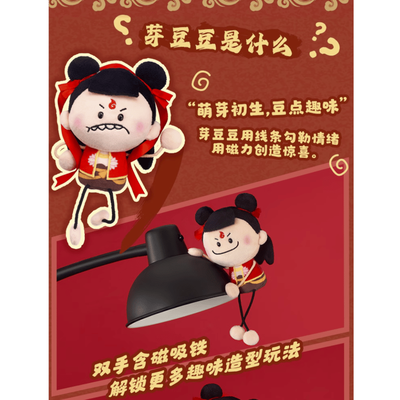 ナタ（哪吒）：魔童鬧海 芽豆豆シリーズ ぬいぐるみ ※ブラインド商品