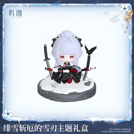 鳴潮　緋雪　厄を断つ雪刃テーマ　ギフトボックス（予約販売）2026年10月末中国発売