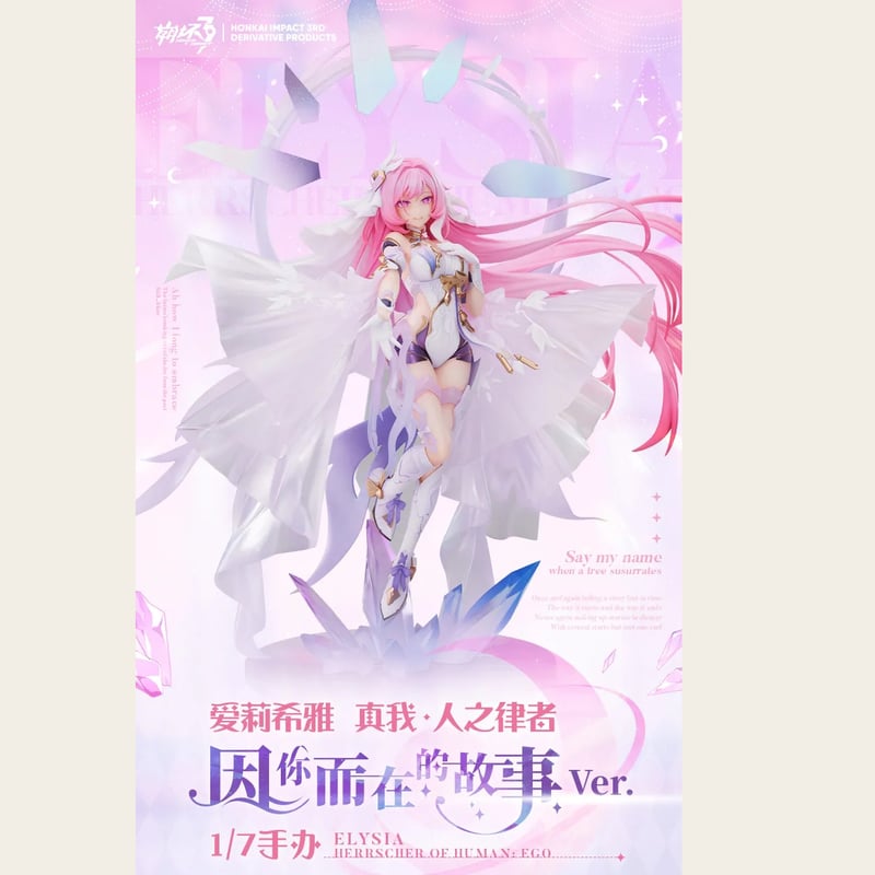 崩壊3rd miHoYo エリシア1/7フィギュア 真我·人之律者(予約販売 崩壊3rd miHoYo エリシア1/7フィギュア 真我·人之律者(予約販売