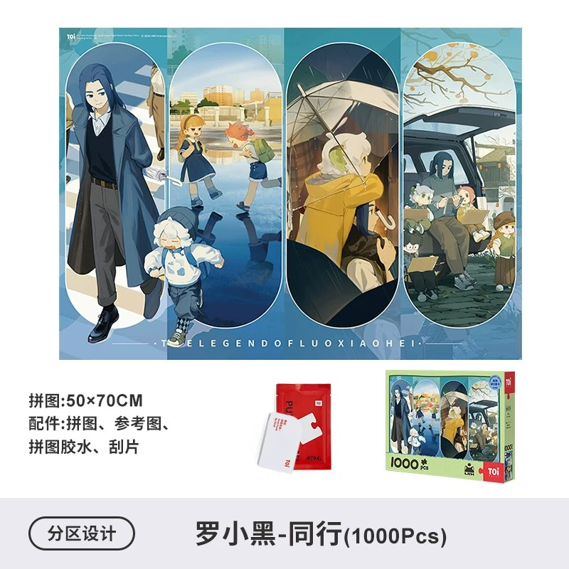 羅小黒戦記 TOi図益コラボ 同行 ジグソーパズル 1000ピース（予約販売