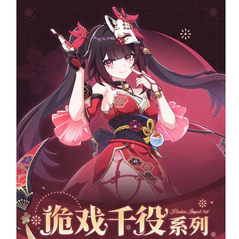 崩壊3rd miHoYo 崩壊スターレイルコラボ詭戲千役シリーズ 立ち絵 崩壊3rd miHoYo 崩壊スターレイルコラボ詭戲千役シリーズ 立ち絵