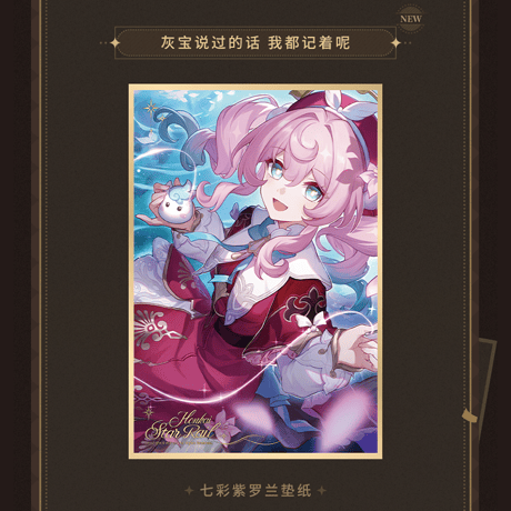 崩壊：スターレイル　miHoYo　星海を祝うシリーズ　PET色紙　Ver.2（予約販売）