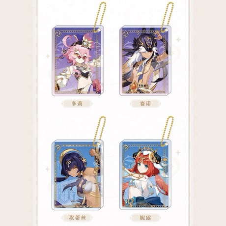 原神　miHoYo　キャラ立ち絵シリーズ　厚アクリルキーホルダー（予約販売）