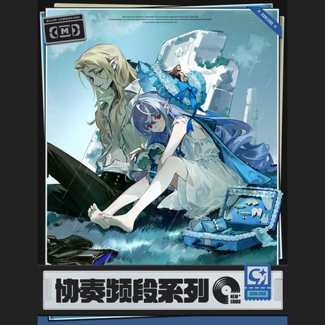 ゼンレスゾーンゼロ　miHoYo　協奏頻段シリーズ　涙と過去を埋めて（下）　グッズ（予約販売）