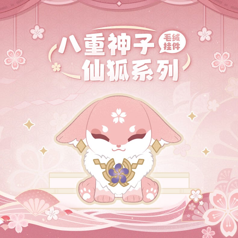 原神八重神子3周年ギフトボックス狐ぬいぐるみ