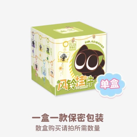 羅小黒戦記　TANMI SPACEコラボ　風鈴チャーム 　※ブラインド商品（予約販売）