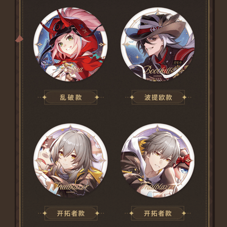 崩壊：スターレイル　miHoYo　星海を祝うシリーズ　缶バッジ（予約販売）