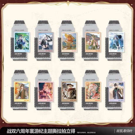 パニシング：グレイレイヴン　6周年記念「世界巡り旅記」シリーズ　剝がせるチェキ風フォトカード（予約販売）2026年5月末中国発売