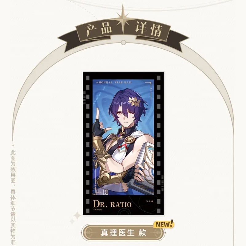 崩壊：スターレイル miHoYo 群星邀約シリーズ フィルム風カード