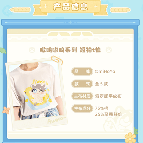 崩壊：スターレイル　miHoYo　ガオガオシリーズ　半袖Tシャツ（予約販売）2026年8月中国発売