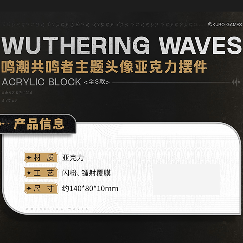 鳴潮 共鳴者テーマ アバターアクリルブロック Ver.2（予約販売