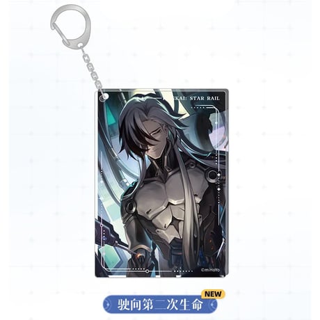 崩壊：スターレイル　miHoYo　光錐シリーズ　アクリルチャーム（予約販売）