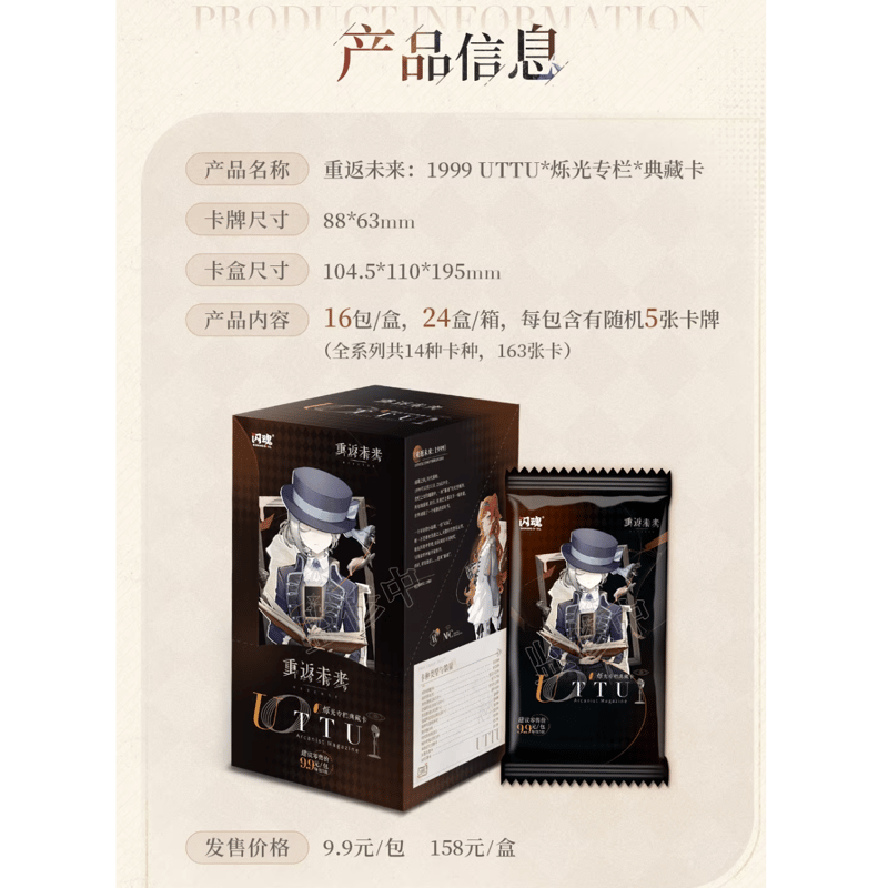 リバース：1999 UTTU 烁光专栏シリーズ コレクションカード