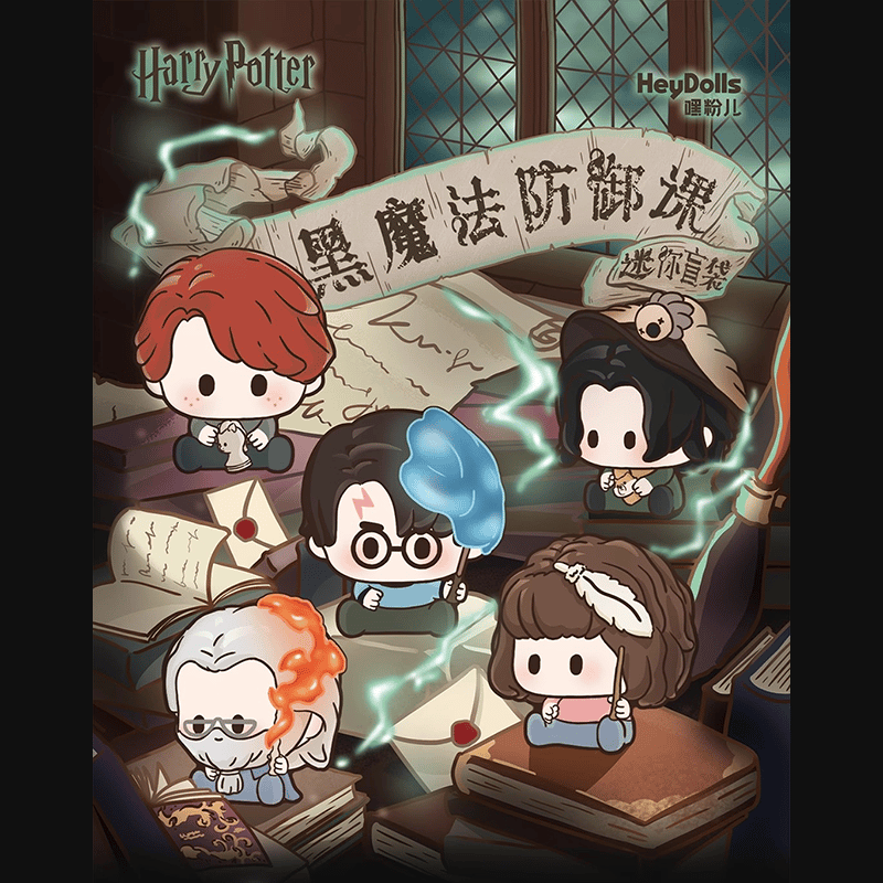 ハリー・ポッター HeyDollsコラボ 闇の魔術に対する防衛術 第二弾 ミニ