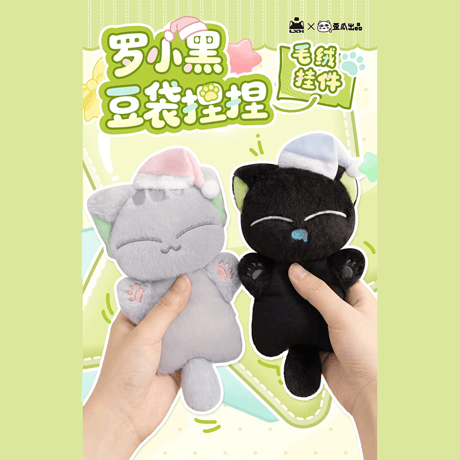 羅小黒戦記　歪瓜出品コラボ　豆袋スクイーズぬいぐるみチャーム（予約販売）