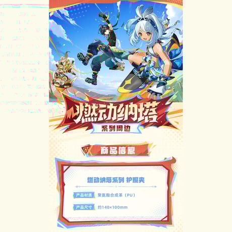 原神　miHoYo　灼熱のナタへシリーズ　パスポートケース（予約販売）