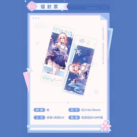 崩壊：スターレイル　miHoYo　三月なのか　冬の後の日差しシリーズグッズ（予約販売）